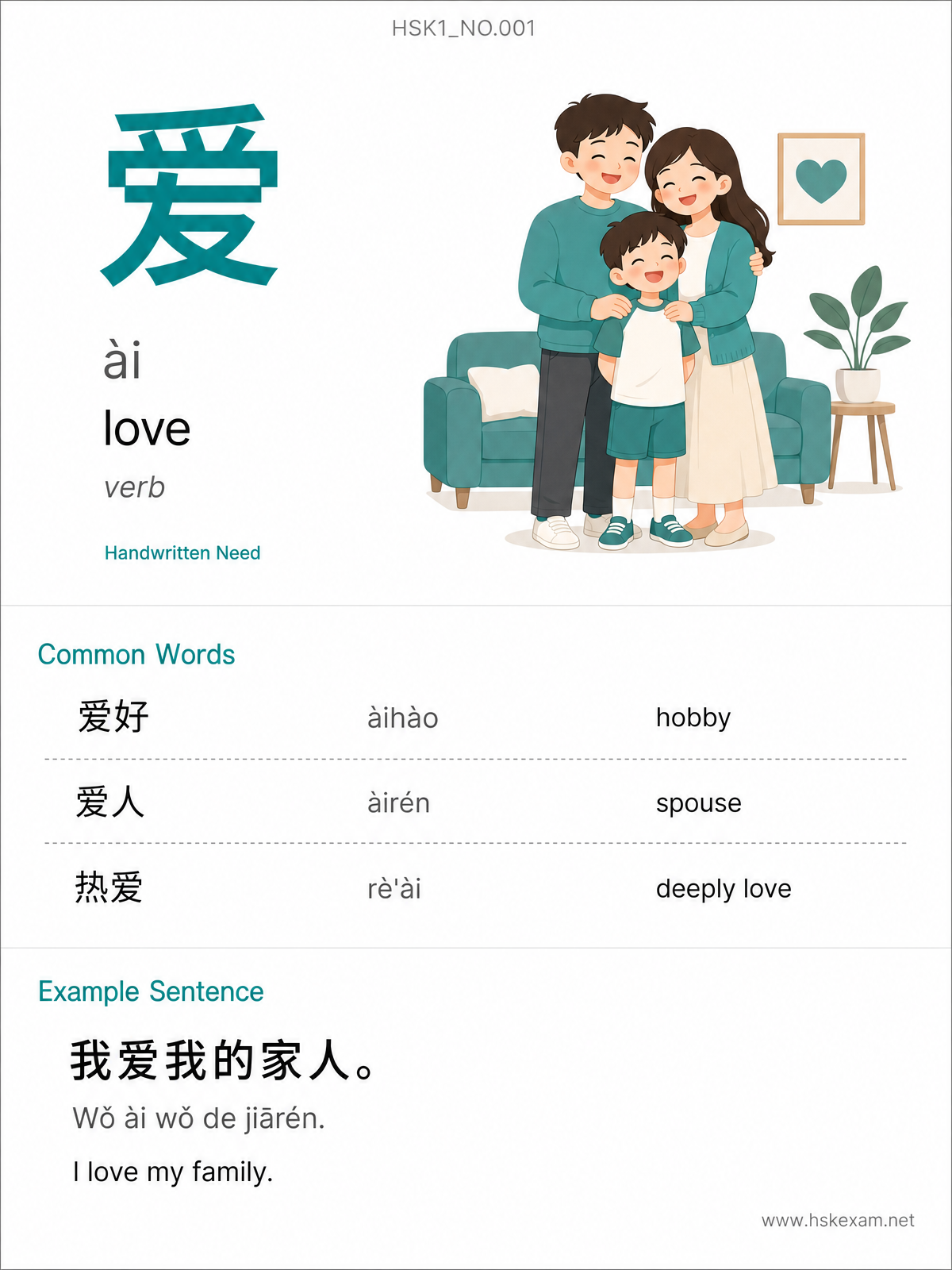 HSK 1 Flashcard: 爱 (ài) — to love