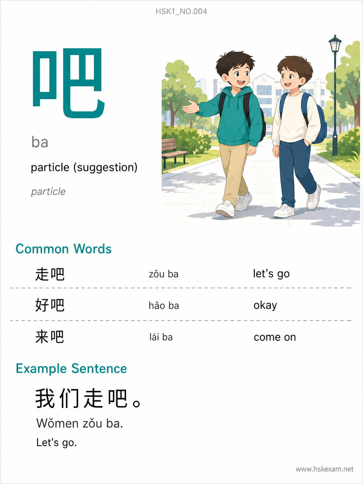 HSK 1 Flashcard: 吧 (ba)