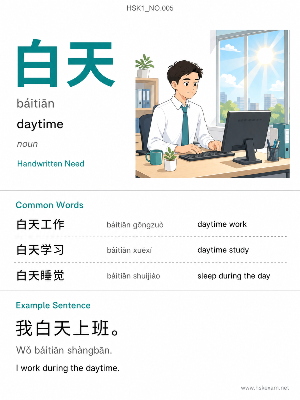 HSK 1 Flashcard: 白天 (báitiān)