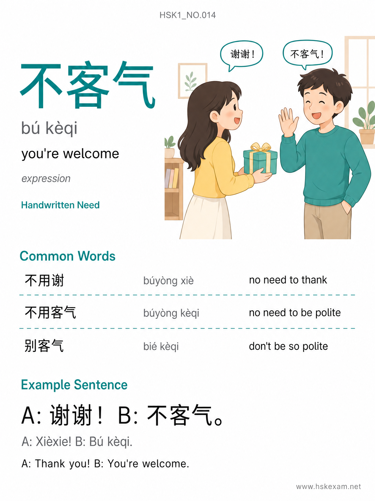 HSK 1 Flashcard: 不客气 (bú kèqì)