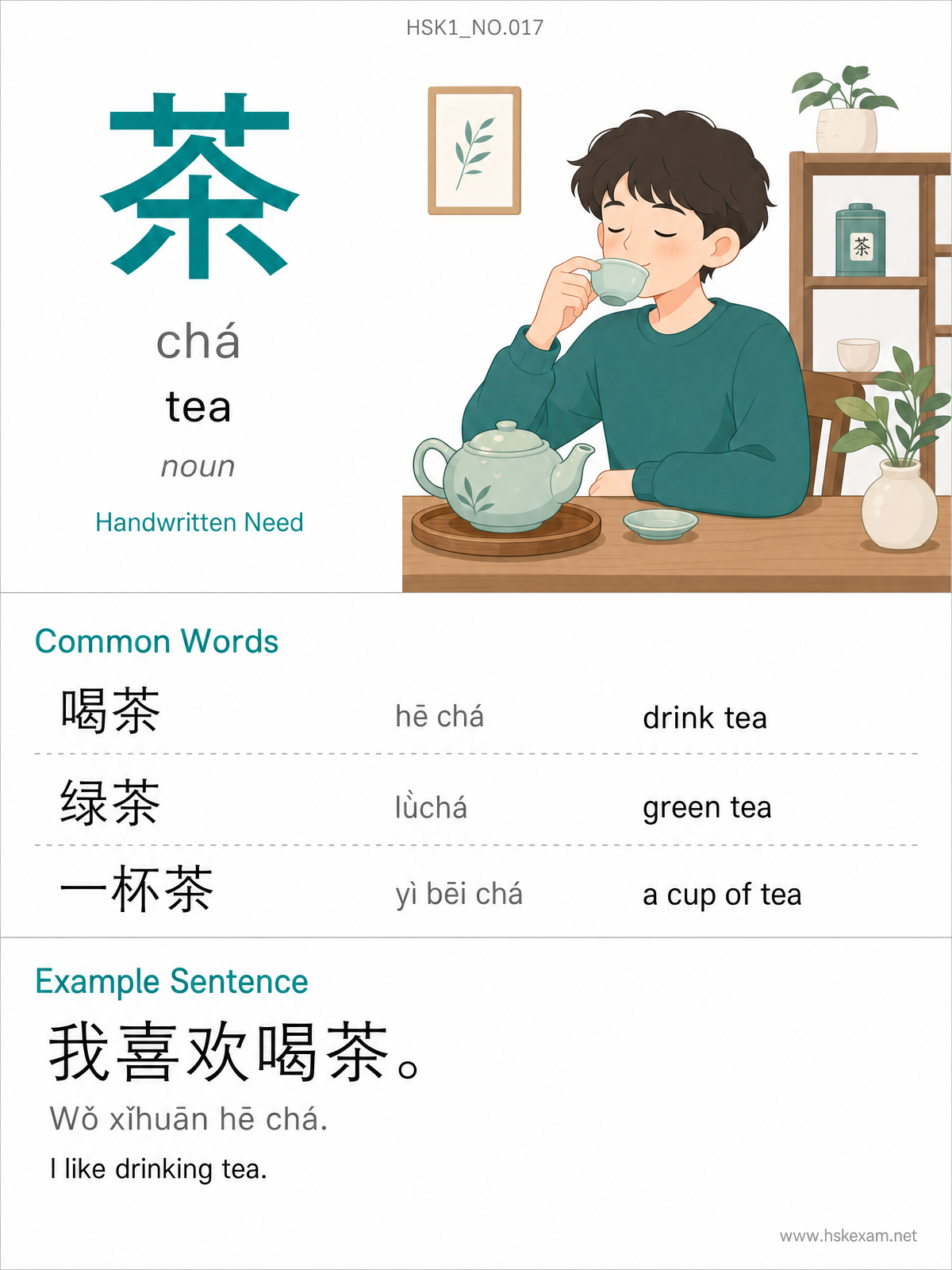 HSK 1 Flashcard: 茶 (chá) — tea