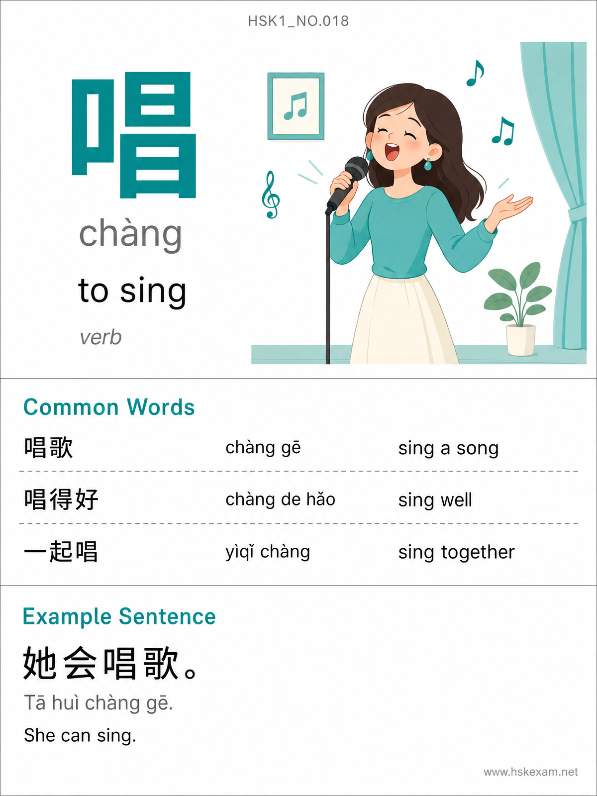 HSK 1 Flashcard: 唱 (chàng)