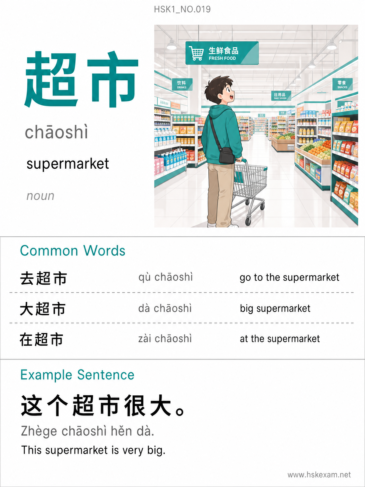 HSK 1 Flashcard: 超市 (chāoshì)