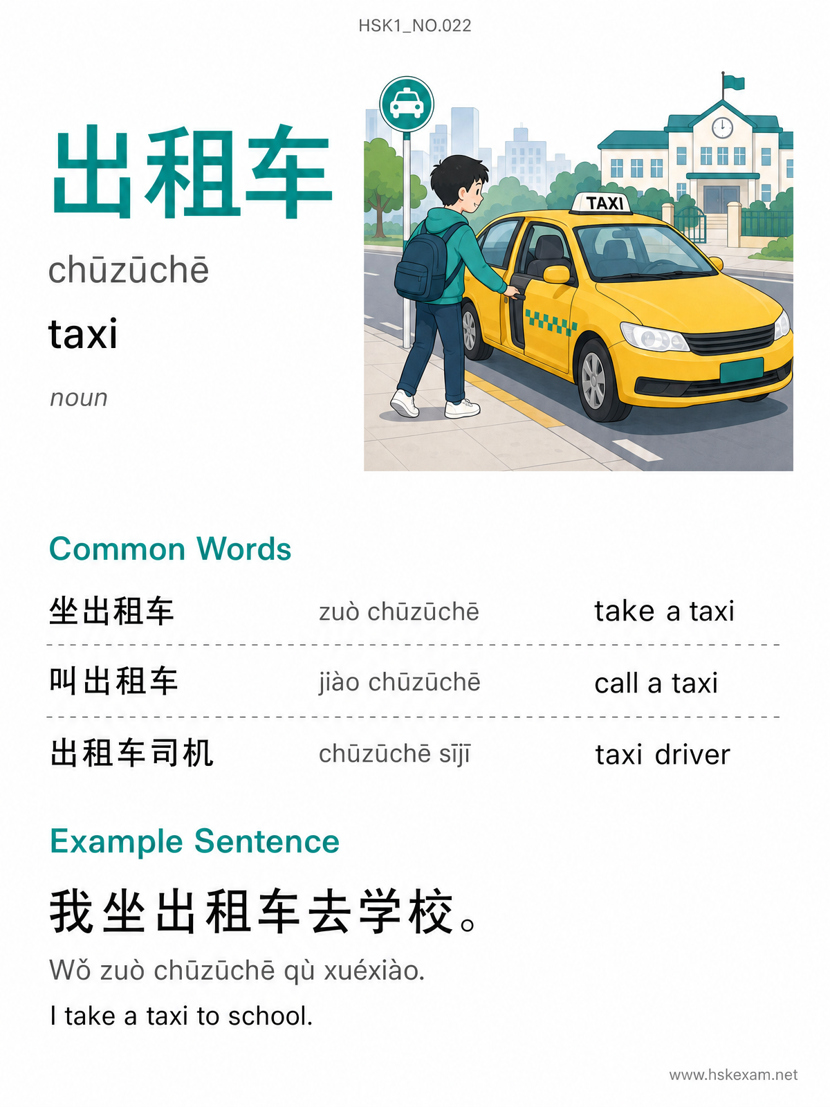 HSK 1 Flashcard: 出租车 (chūzūchē)
